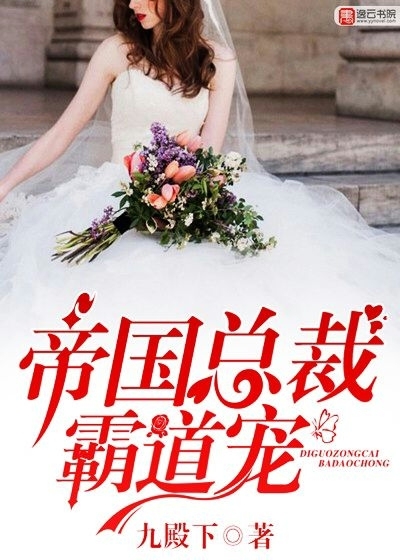 The president of the empire is a domineering pet