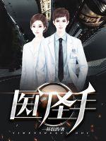 The Holy Hand of Medicine