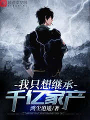 I just want to inherit a family fortune of 100 billion