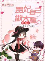 After the crossing, the concubine became a big coffee by herself