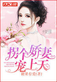 Kidnapping a wife and spoiling the sky