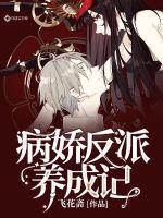 The development of a sick villain