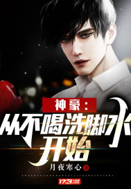 Shenhao: Start by not drinking footwash water