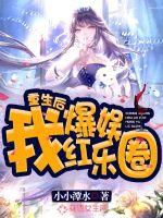 After I was reborn, I became popular in the entertainment industry