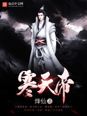 Emperor of the Cold Heavens