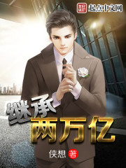 Inheritance of two trillion