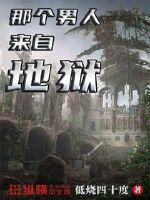 The man is from hell