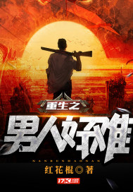 It's hard to be a man born again