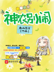 Shennong, don't make trouble