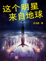 This star is from Earth