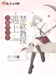 When a paranoid girl meets an abstinent professor