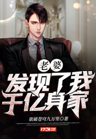 My wife found out that I was worth hundreds of billions