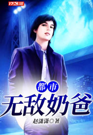 Invincible daddy in the city