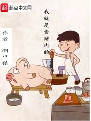 I'm a pork seller
