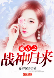 The city god of war returns