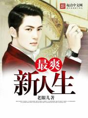 The coolest new life