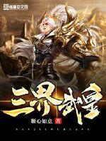 Martial Emperor of the Three Realms