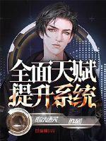 Comprehensive Talent Enhancement System