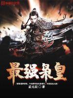 The strongest emperor