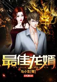 Best dragon son-in-law