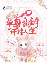 The open life of a single dog