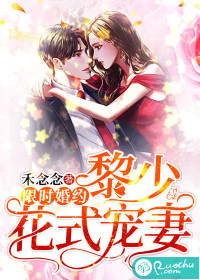 Time-limited marriage contract: Li Shao's fancy favorite wife