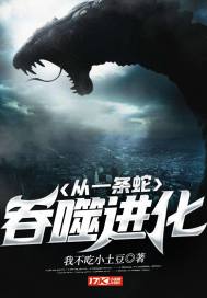 Evolved from a snake devouring