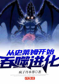 Devour evolution starts with a slime