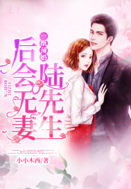 Paper-thin marriage: Mr. Lu, will have no wife in the future