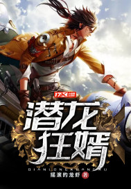 The Hidden Dragon's Son-in-law