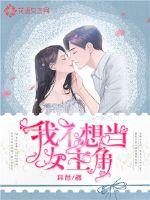 I don't want to be a heroine