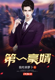 The first son-in-law