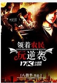 Lead the peasants to play counterattack