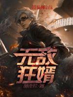 Invincible mad son-in-law