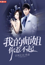 You can't afford to mess with my senior sister