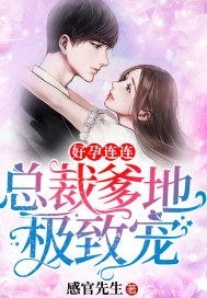 Good pregnancy: the president's daddy is the ultimate favorite