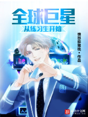 Global superstars start as trainees