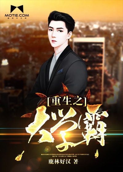 A reborn university tyrant