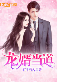 The dragon son-in-law is in charge