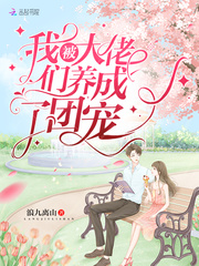 I was raised by the big guys to be a group pet