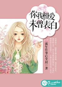 You and I love each other and have never confessed it