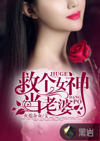 Save a goddess as a wife