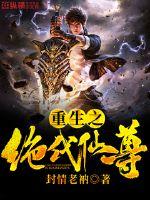 The peerless immortal of rebirth