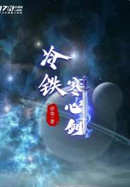 Cold Iron Chilling Heart Sword