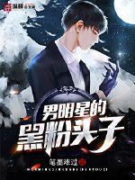 The black fan head of the male star