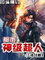 Urban god-level superman