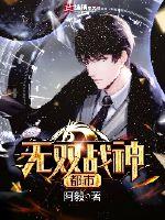 The unequaled god of war in the city