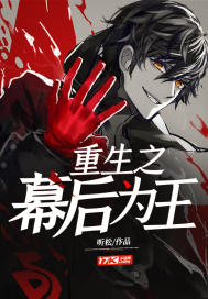 Behind the scenes of rebirth is king