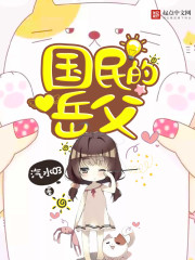 Father-in-law of the nation