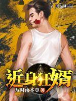 Close to the mad son-in-law